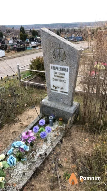 Андреенкова Екатерина Акимовна