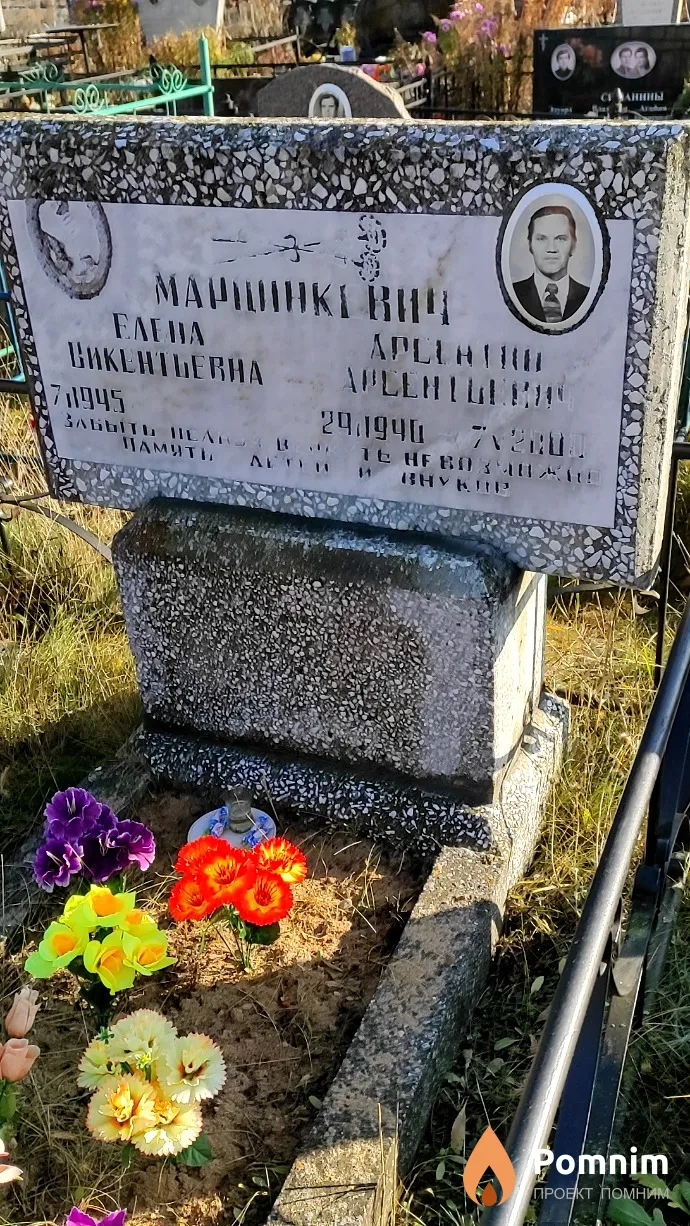 Марцинкевич Арсений Арсеньевич