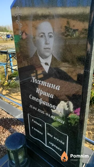 Лохтина Ирина Стефановна