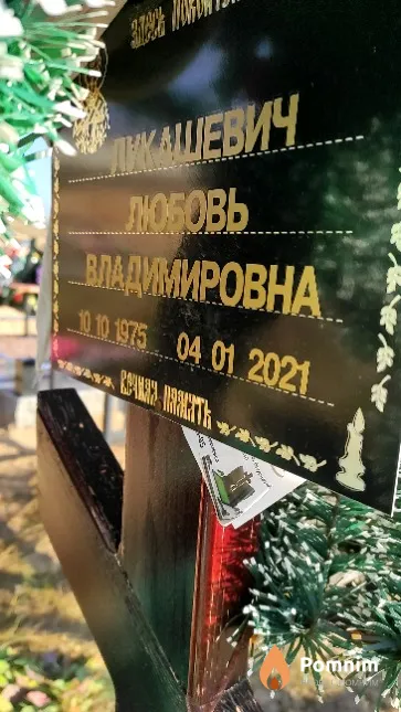 Лукашевич Любовь Владимировна