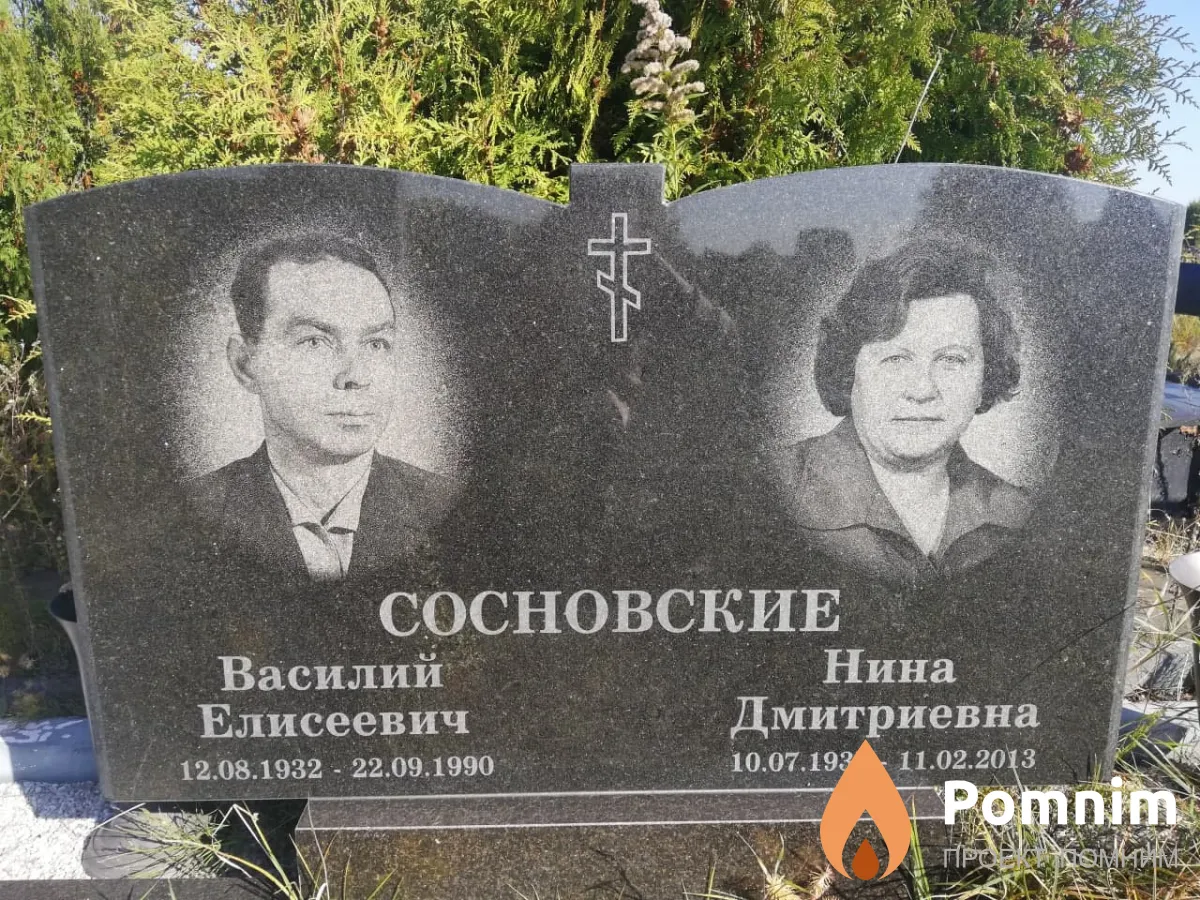 Сосновский Василий Елисеевич