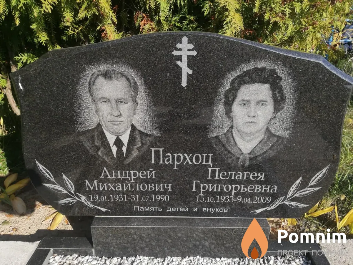 Пархоц Андрей Михайлович
