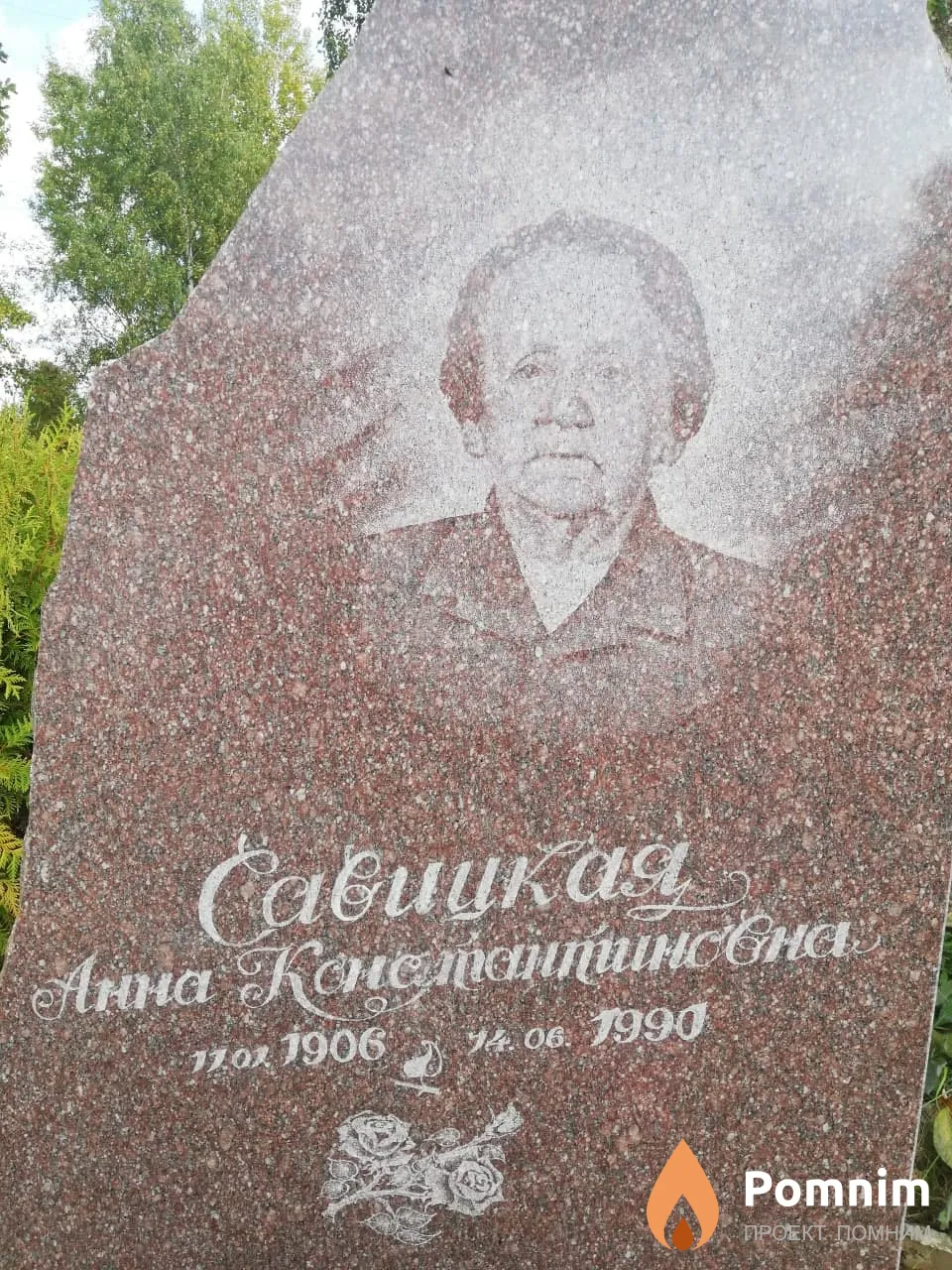 Савицкая Анна Константиновна