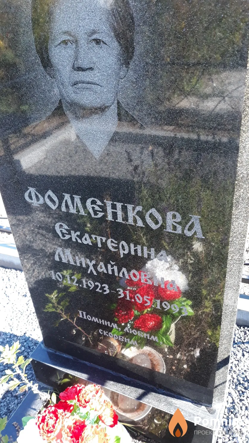 Фоменкова Екатерина Михайловна