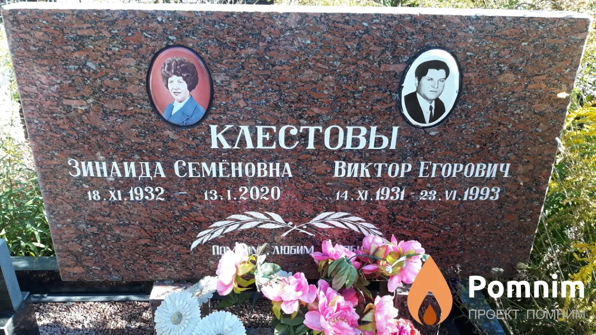 Клестова Зинаида Семёновна