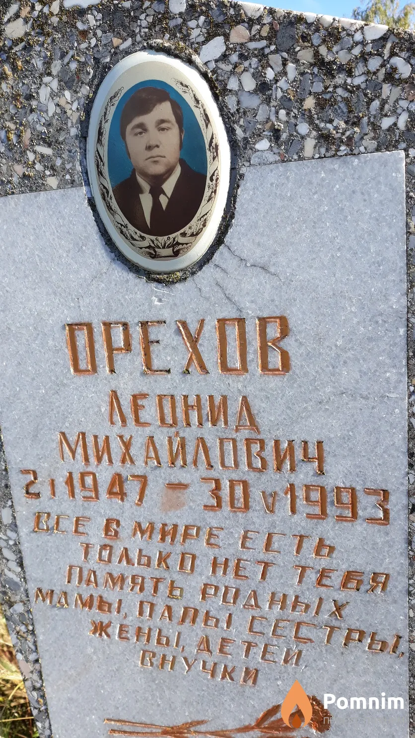 Орехов Леонид Михайлович