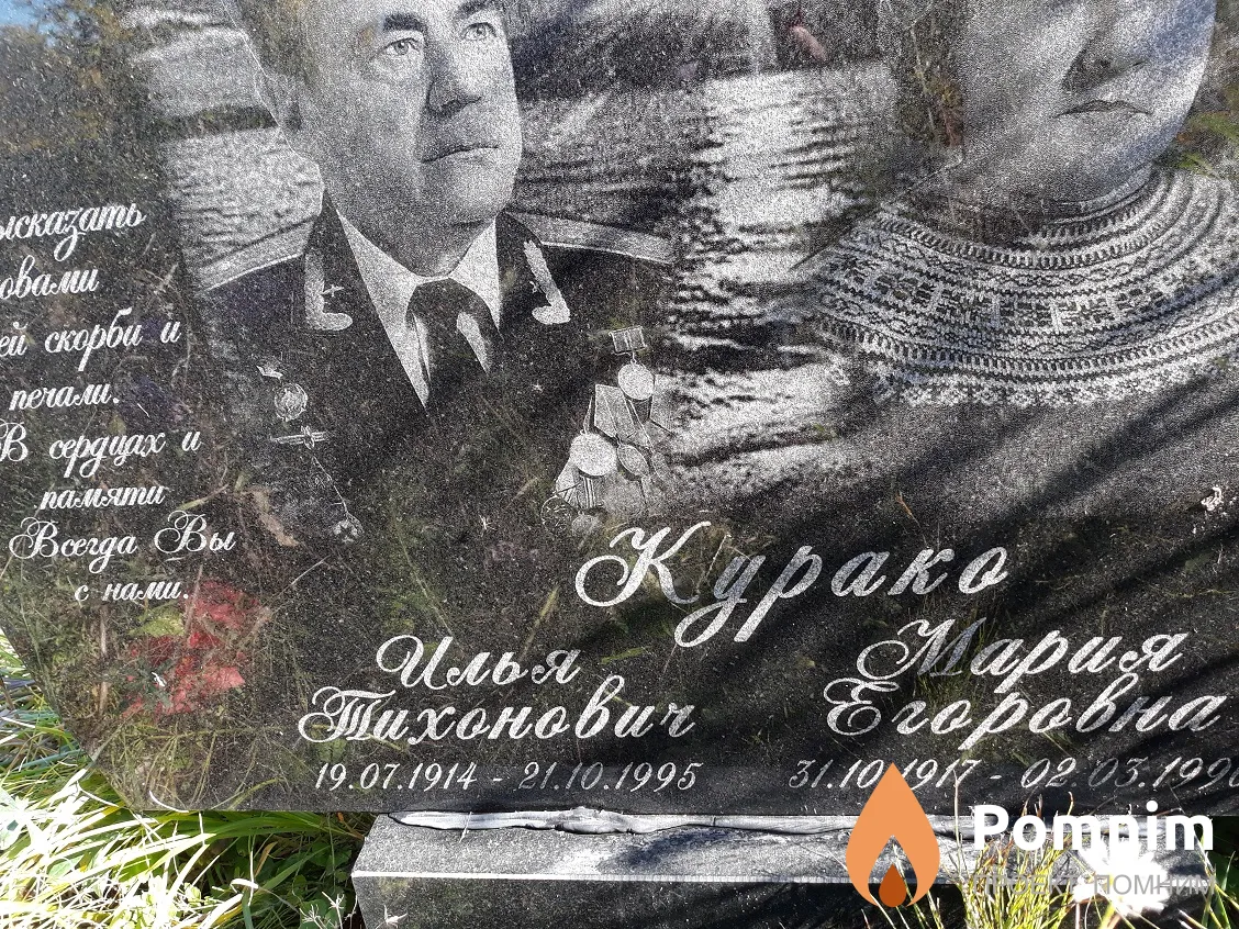Курако Мария Егоровна