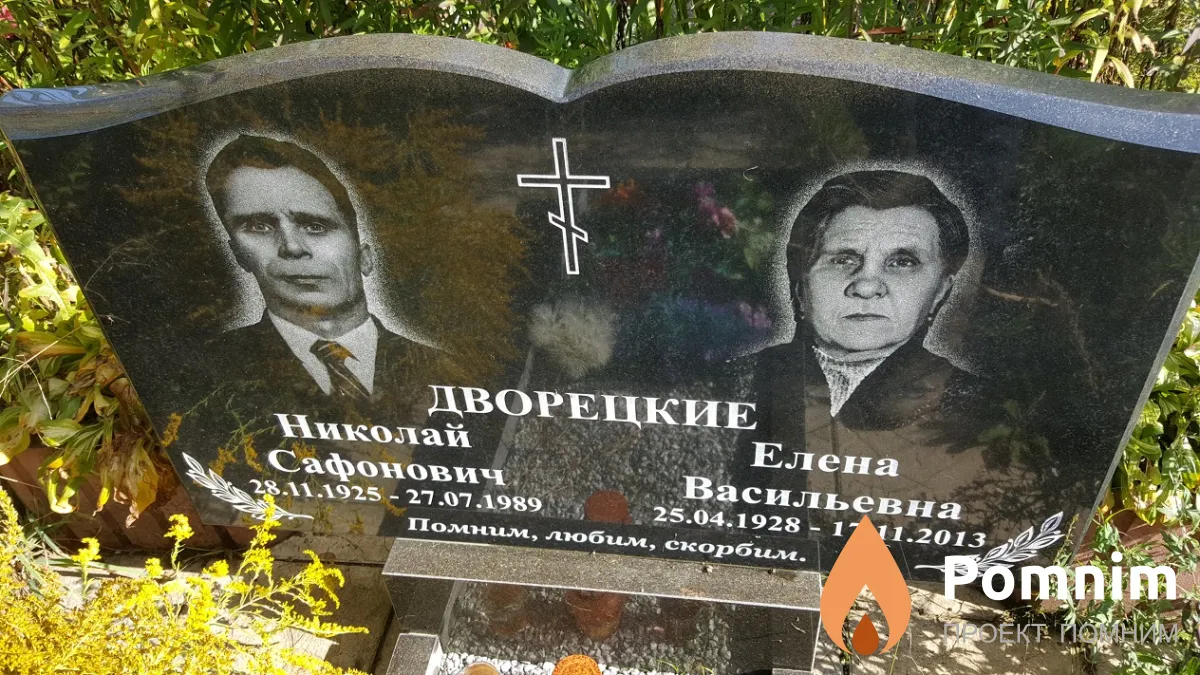 Дворецкая Елена Васильевна