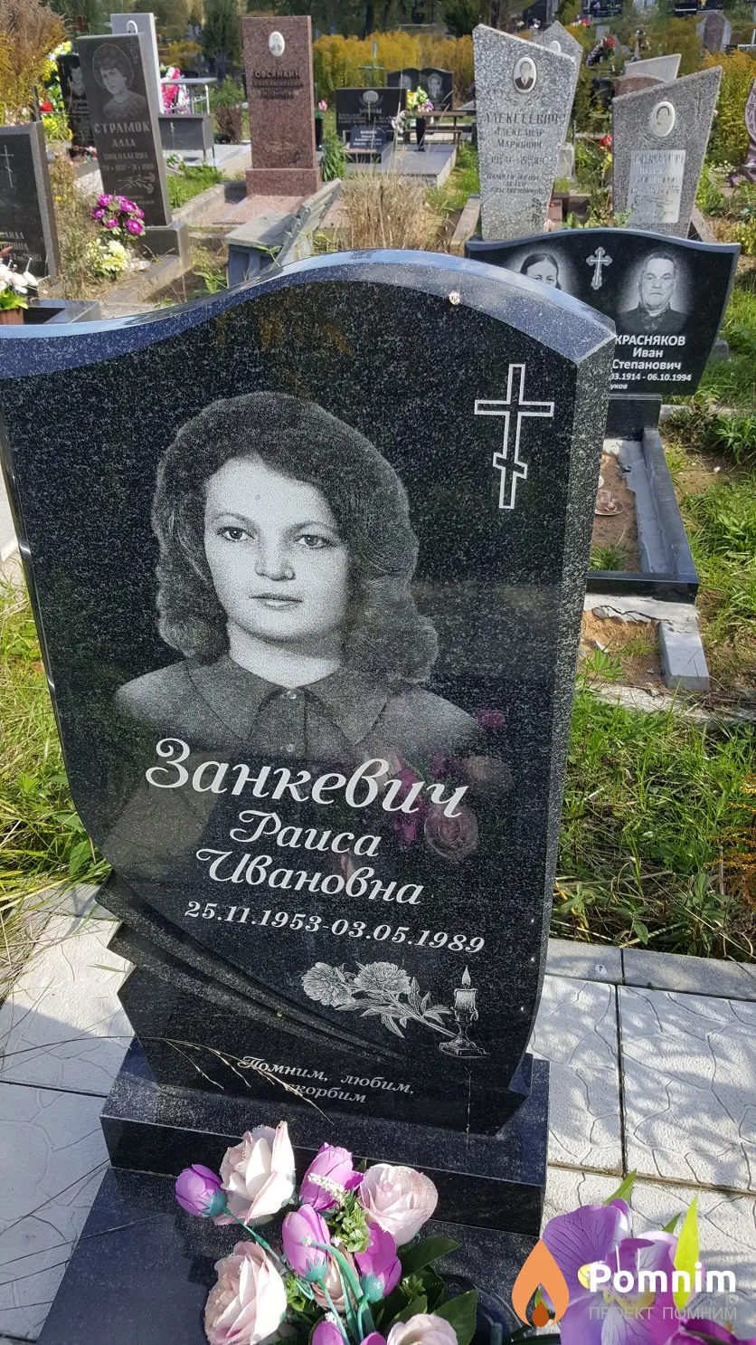 Занкевич Раиса Ивановна