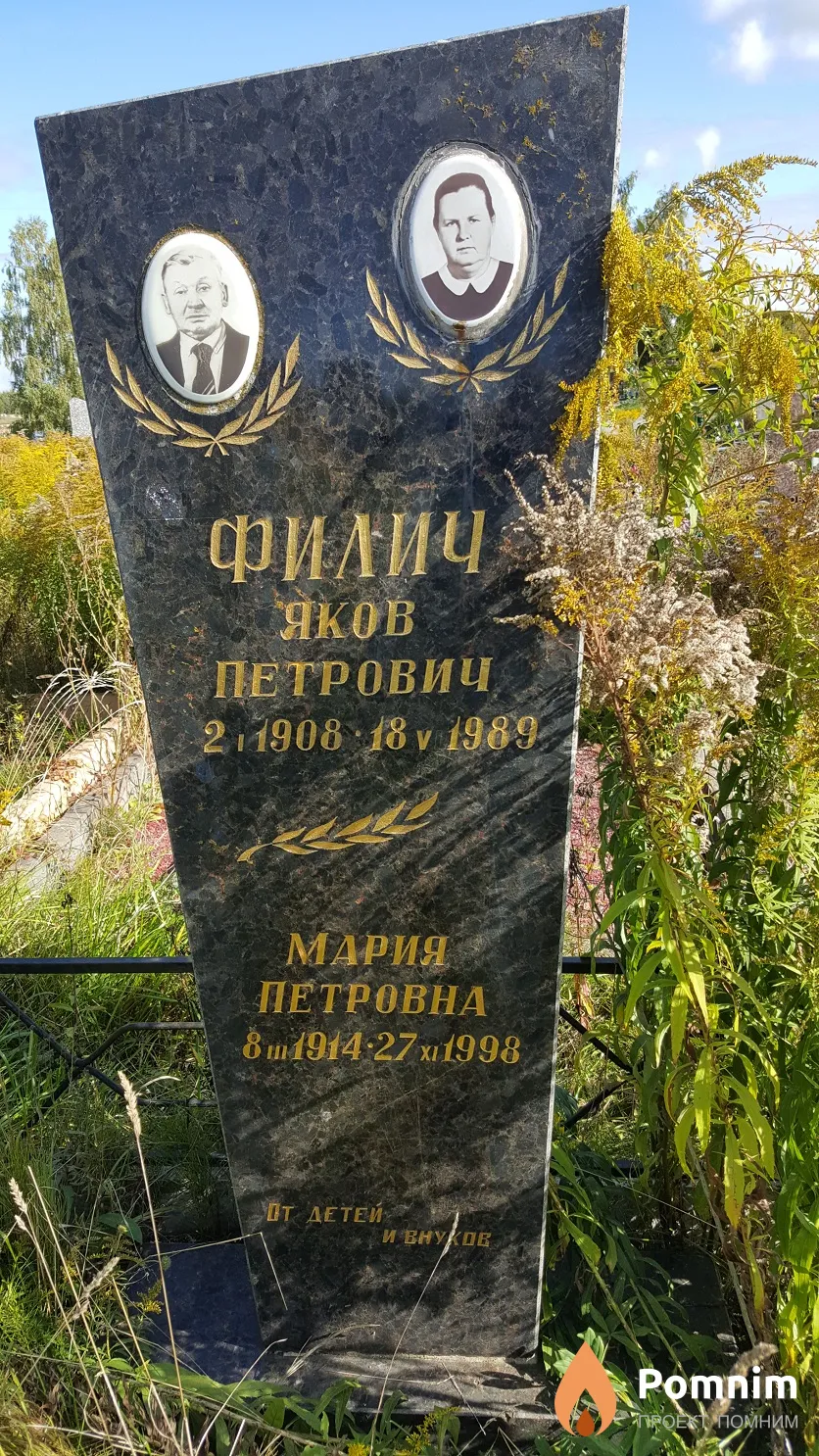 Филич Мария Петровна