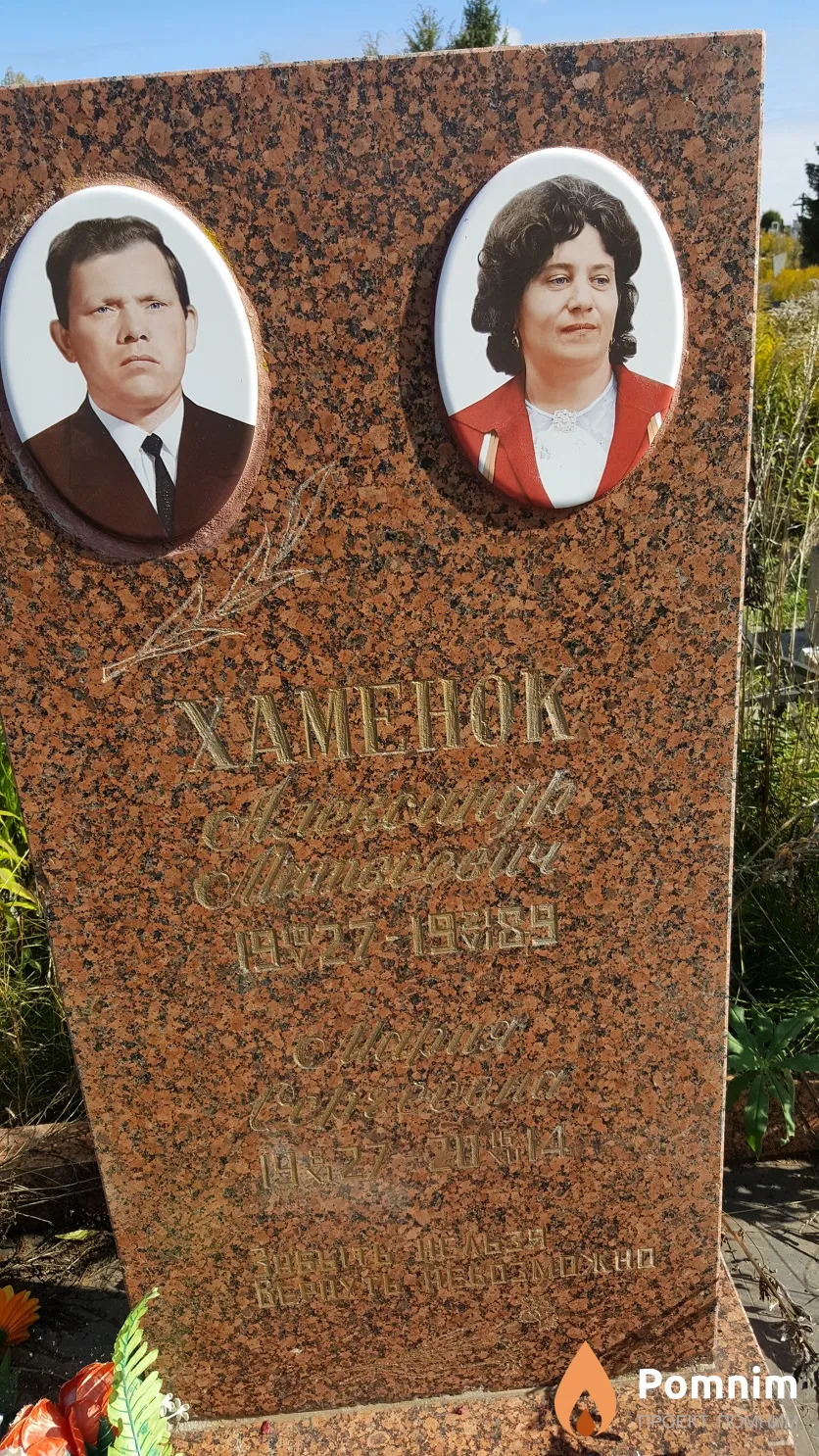 Хаменок Мария Сергеевна