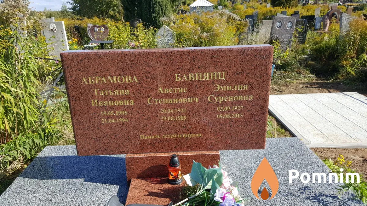 Бавиянц Эмилия Суреновна