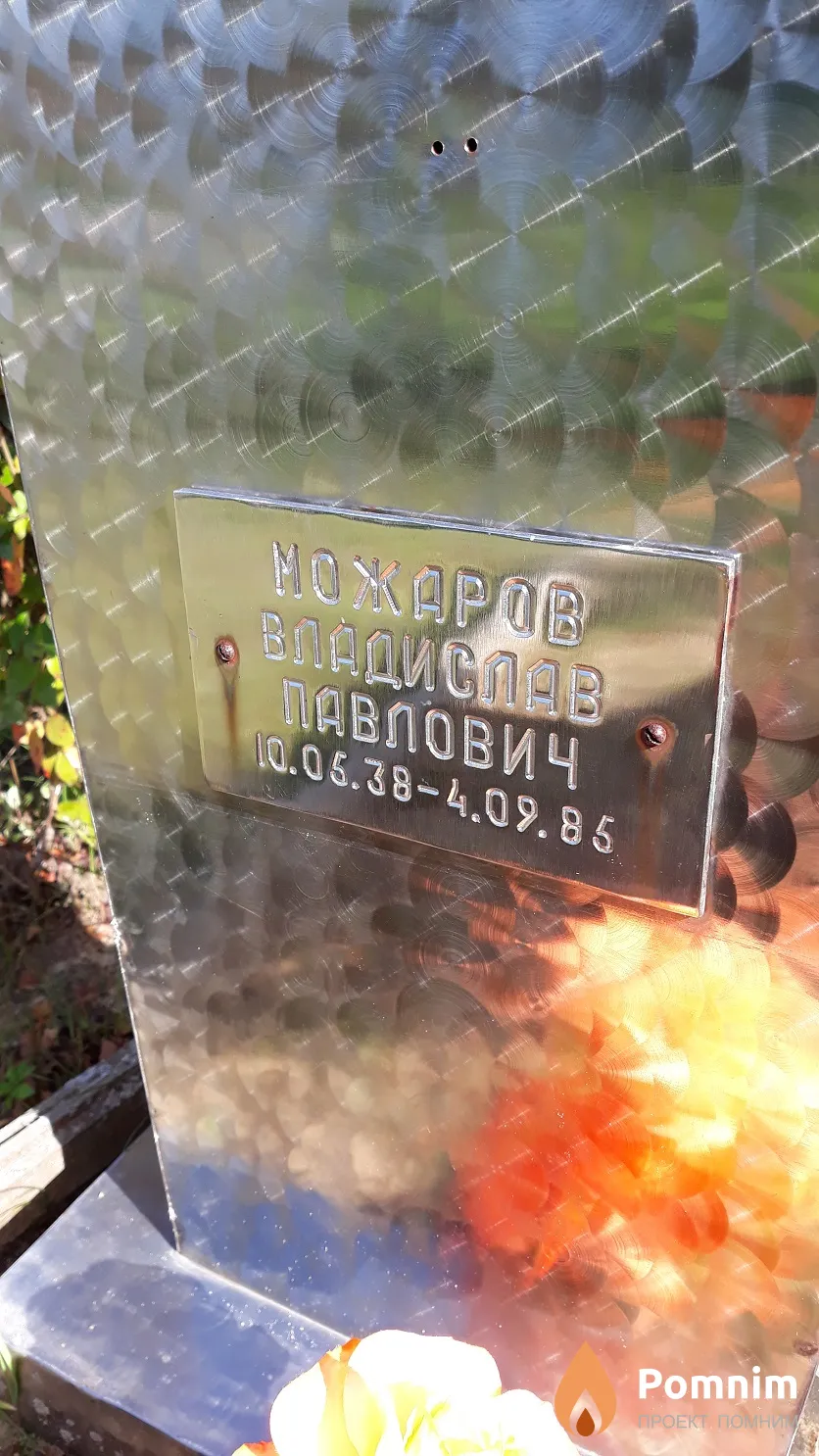 Можаров Владислав Павлович