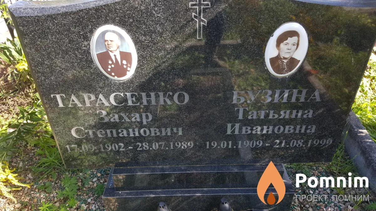 Тарасенко Захар Степанович