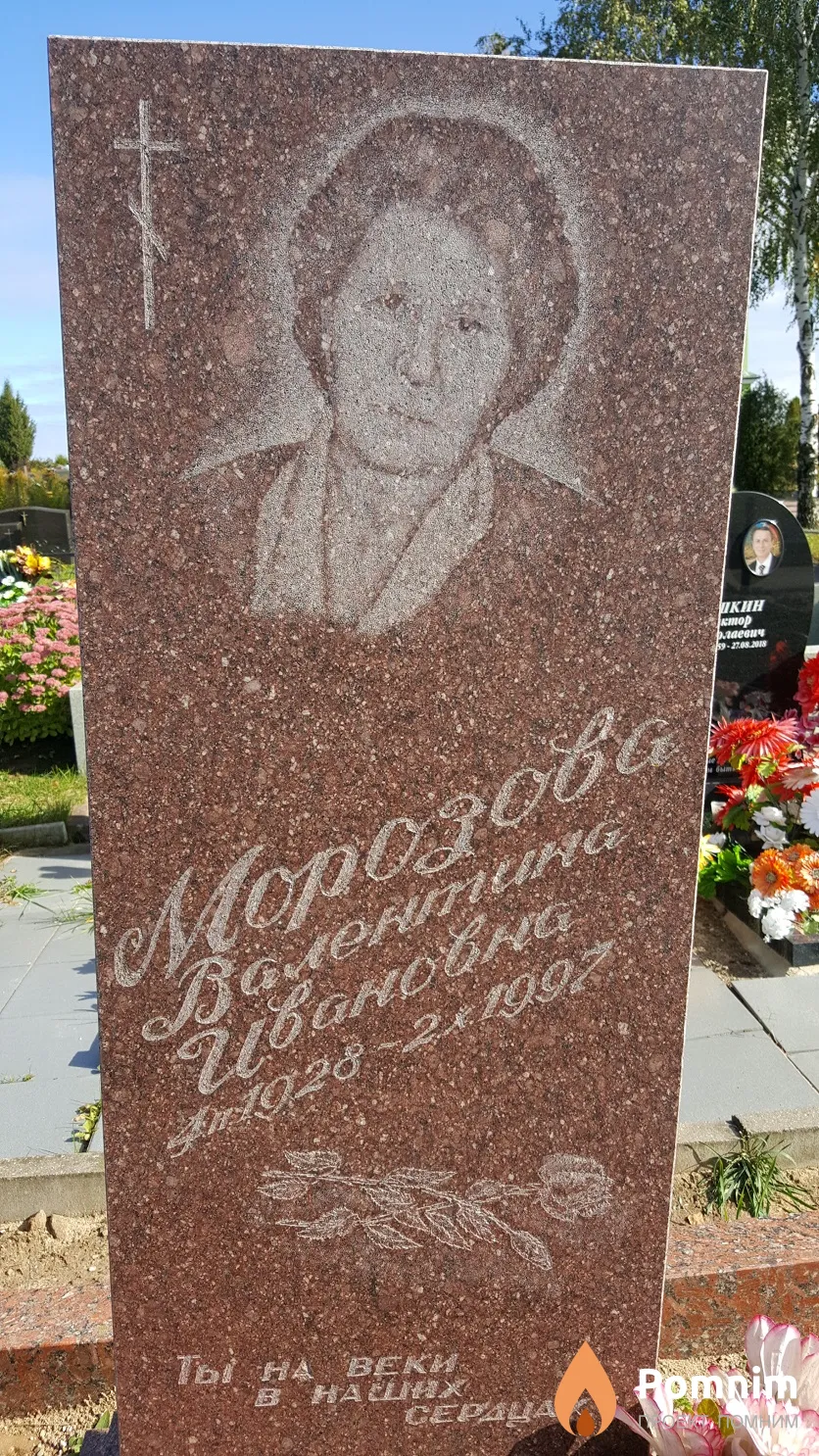 Морозова Валентина Ивановна