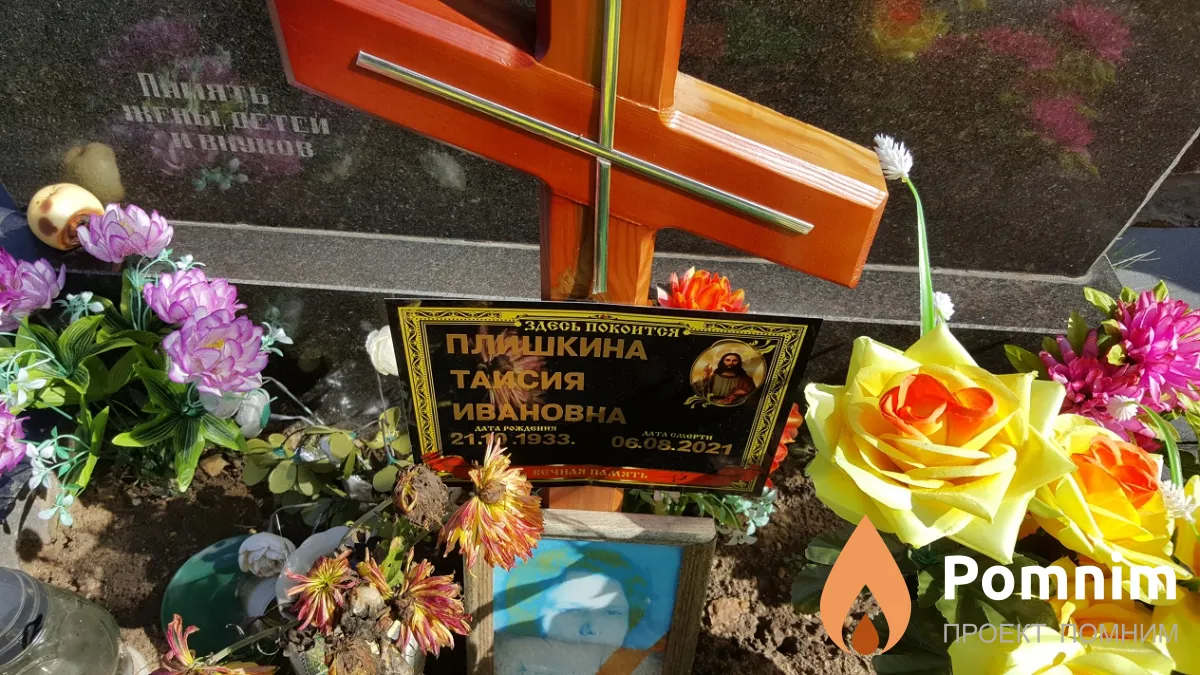 Плишкина Таисия Ивановна