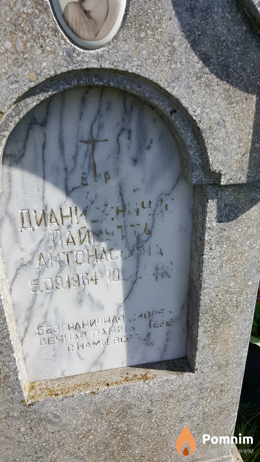 Дианисявичус Лаймутта Антонасовна