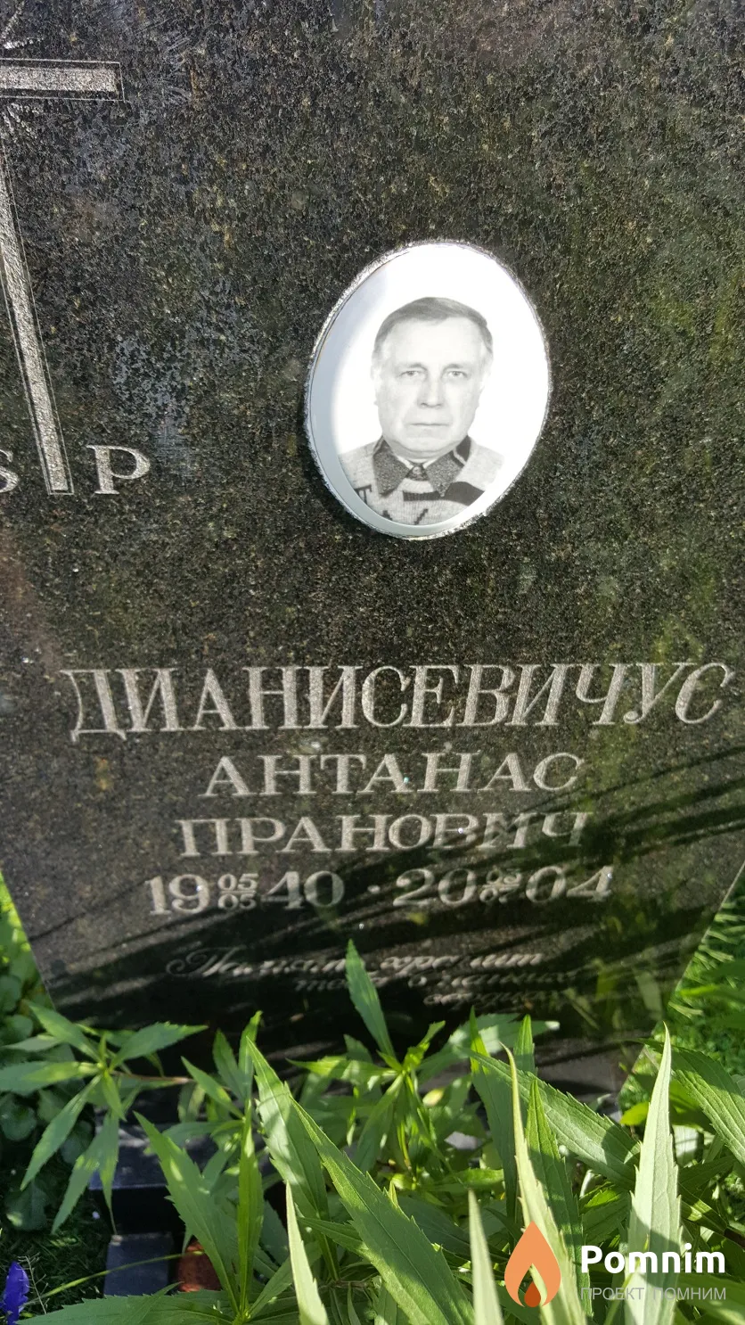 Дианисевичус Антанас Пранович