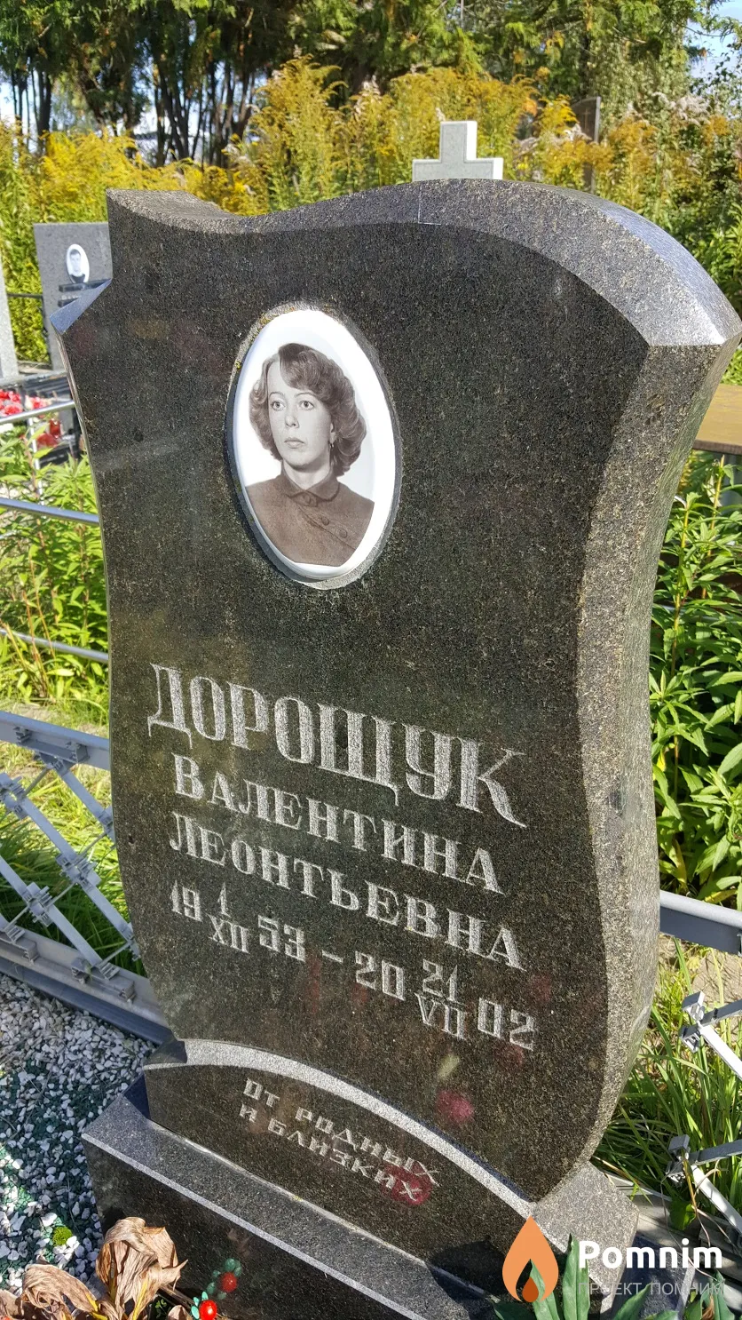 Дорощук Валентина Леонтьевна