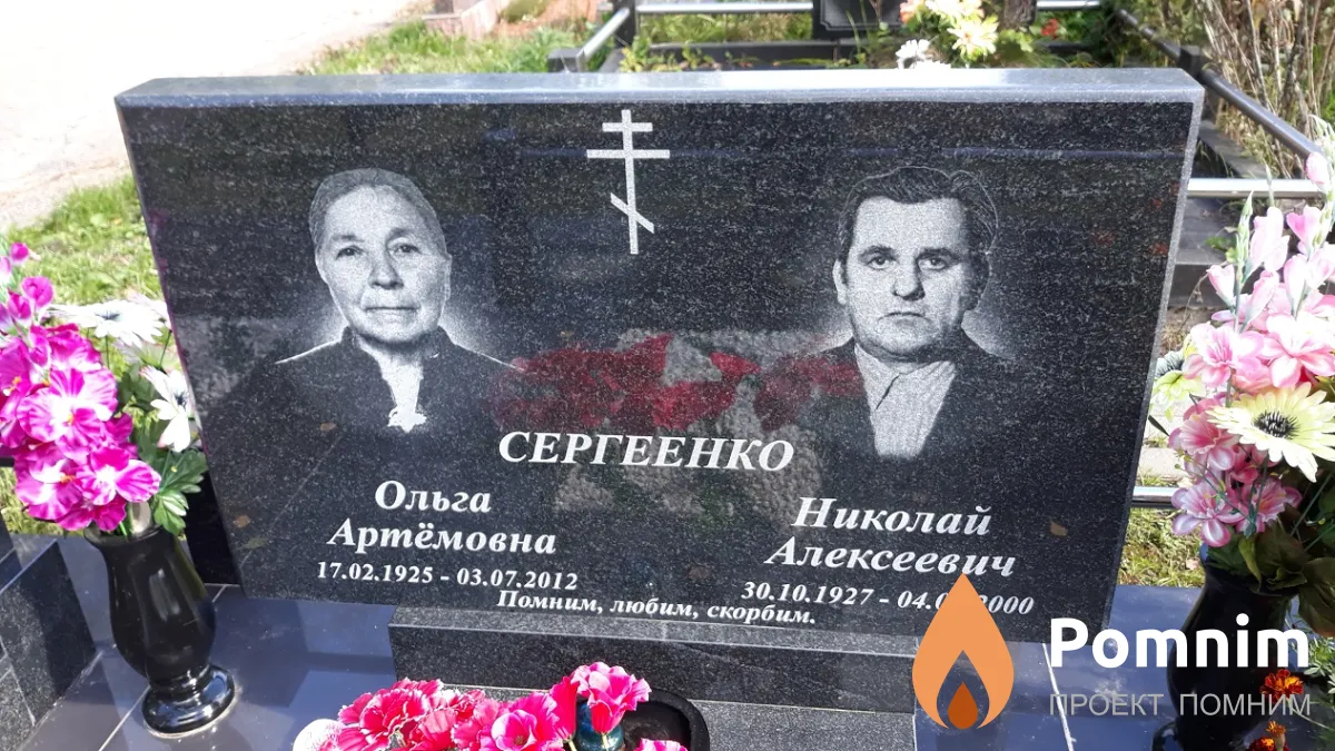 Сергеенко Ольга Артёмовна