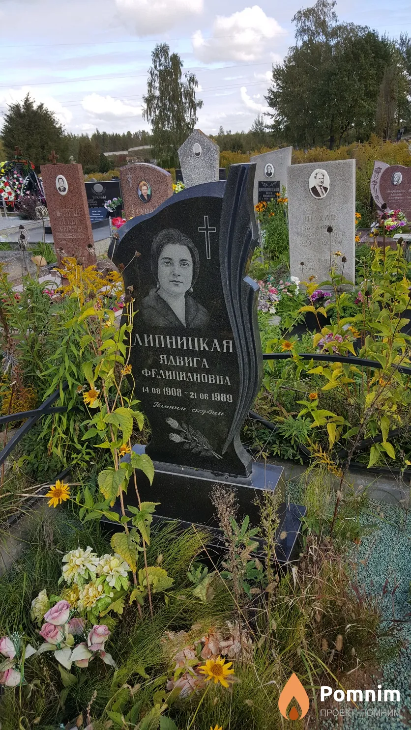Липницкая Ядвига Фелициановна