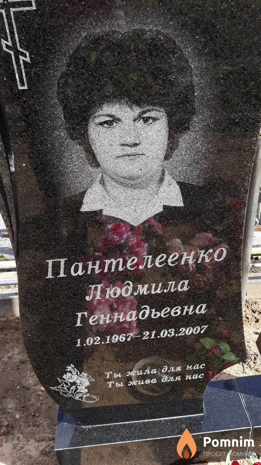 Пантелеенко Людмила Геннадьевна