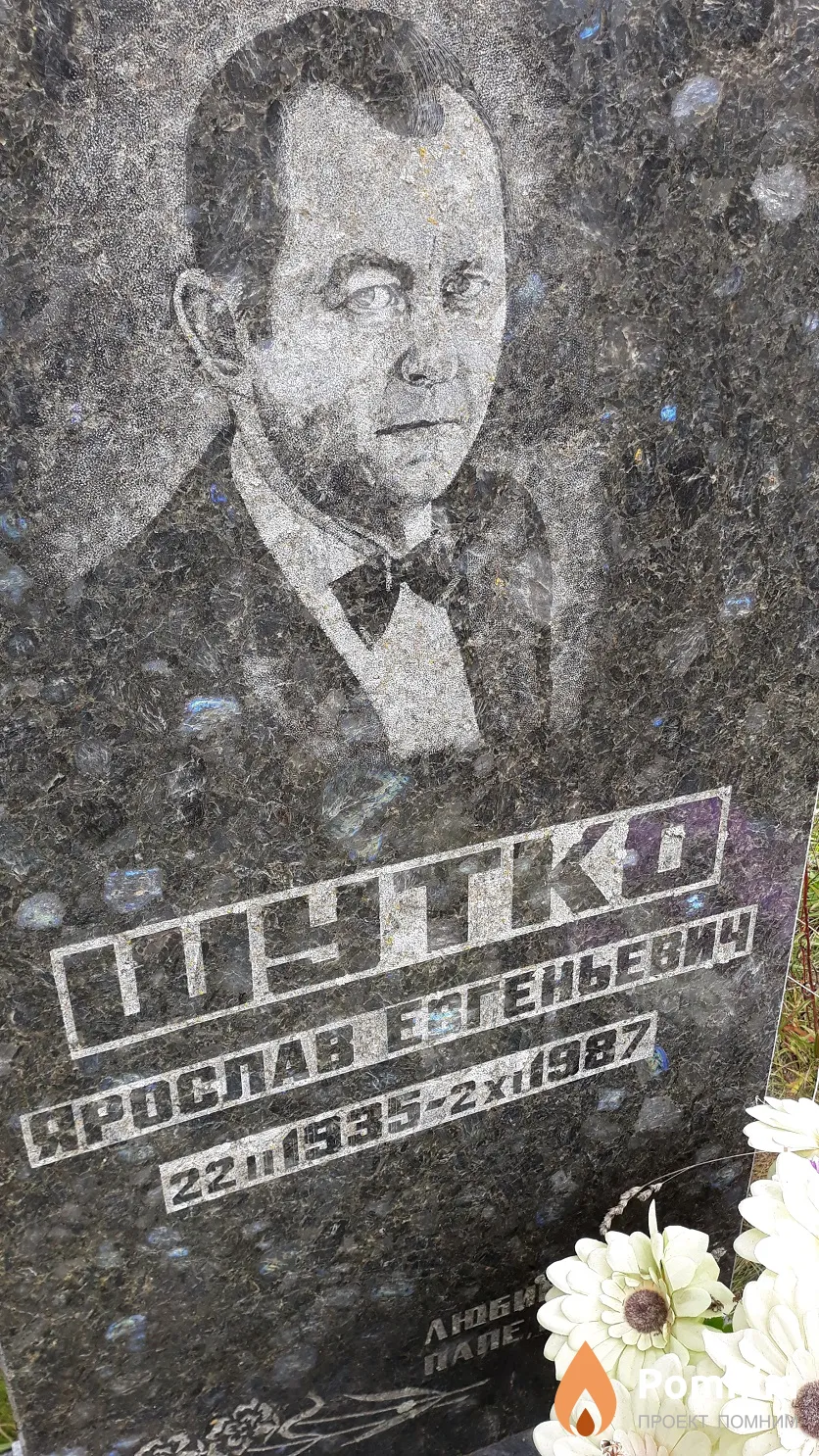 Шутко Ярослав Евгеньевич
