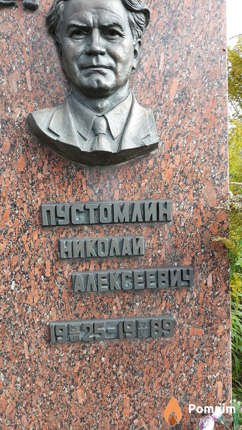 Пустомлин Николай Алексеевич