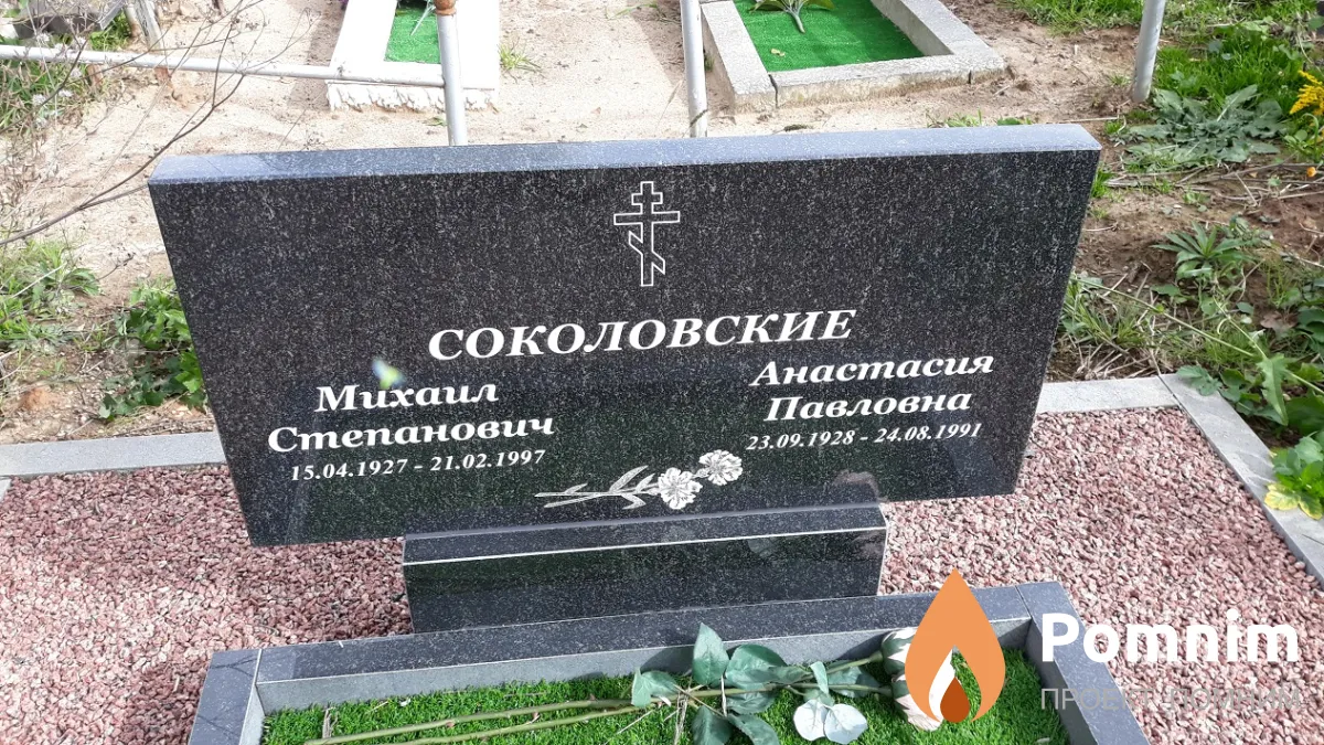 Соколовская Анастасия Павловна