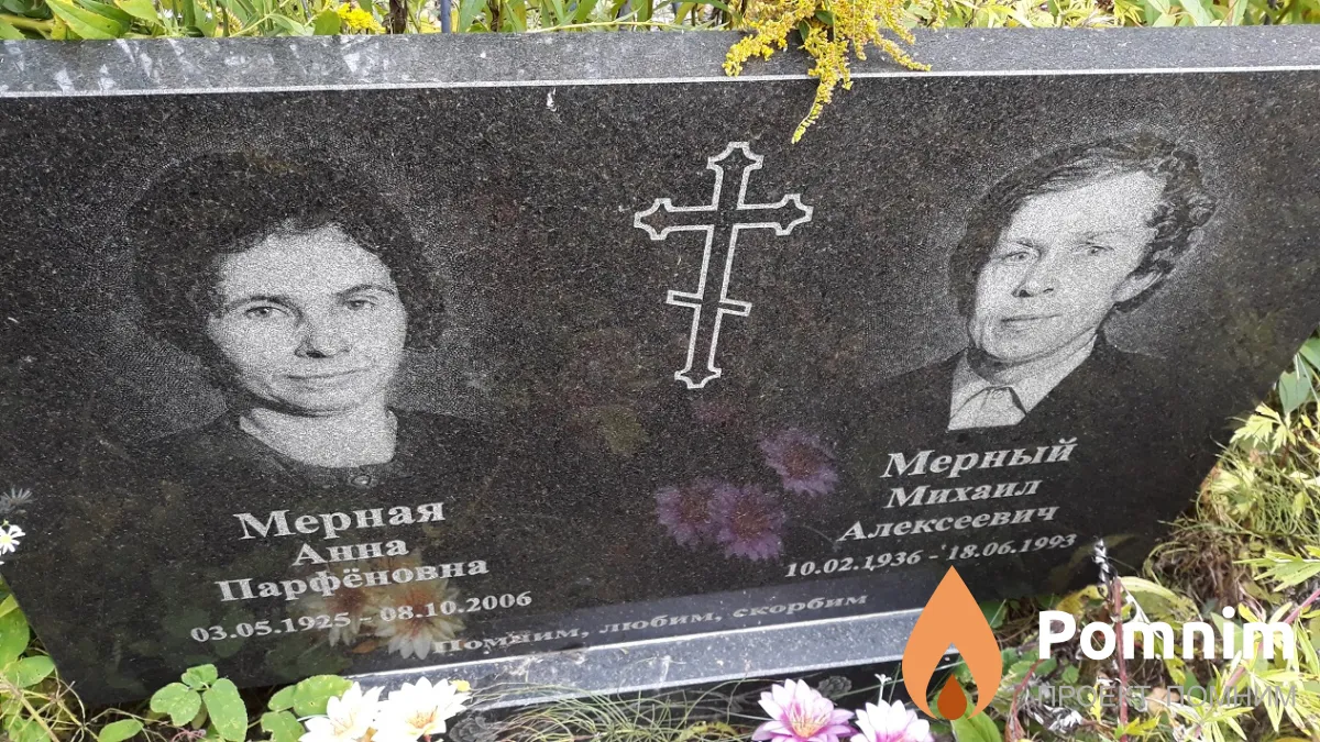Мерный Михаил Алексеевич