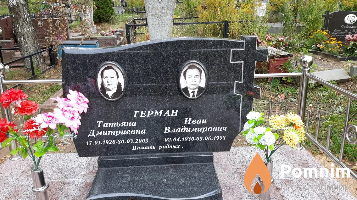 Герман Иван Владимирович