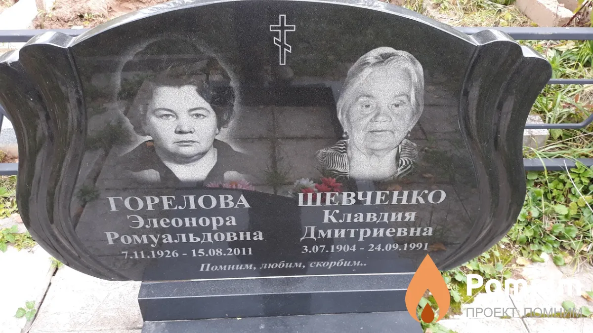 Шевченко Клавдия Дмитриевна