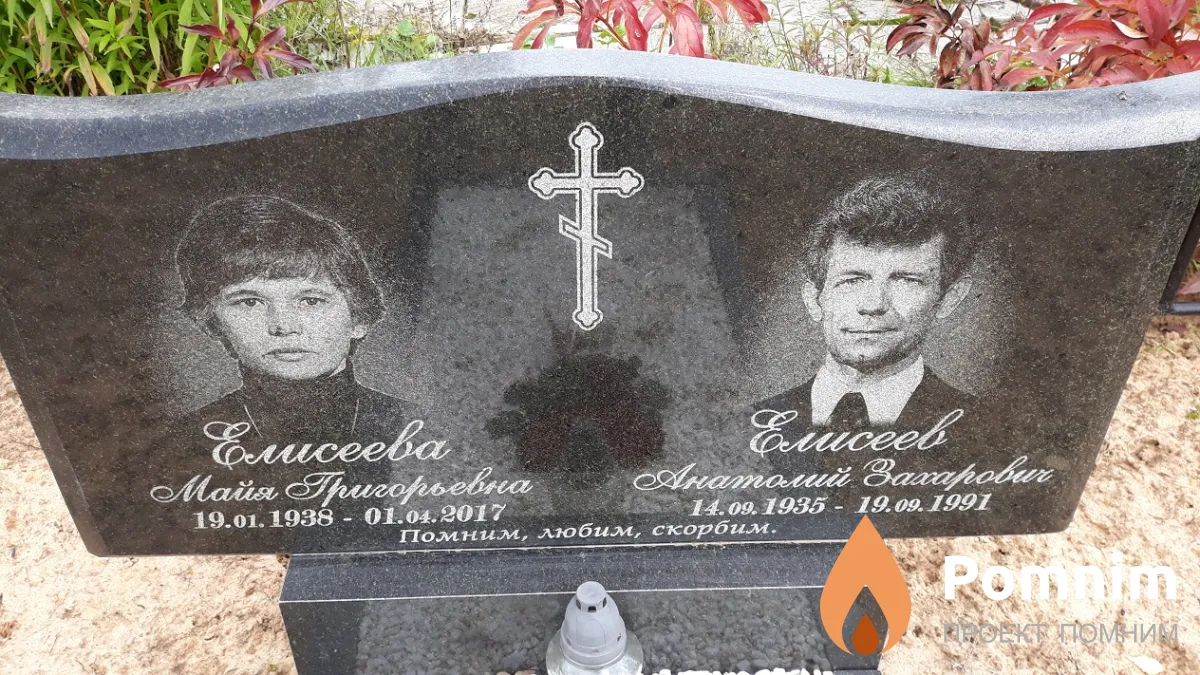 Елисеева Майя Григорьевна