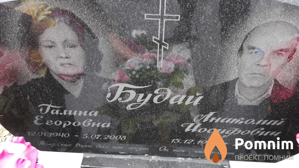 Будай Галина Егоровна