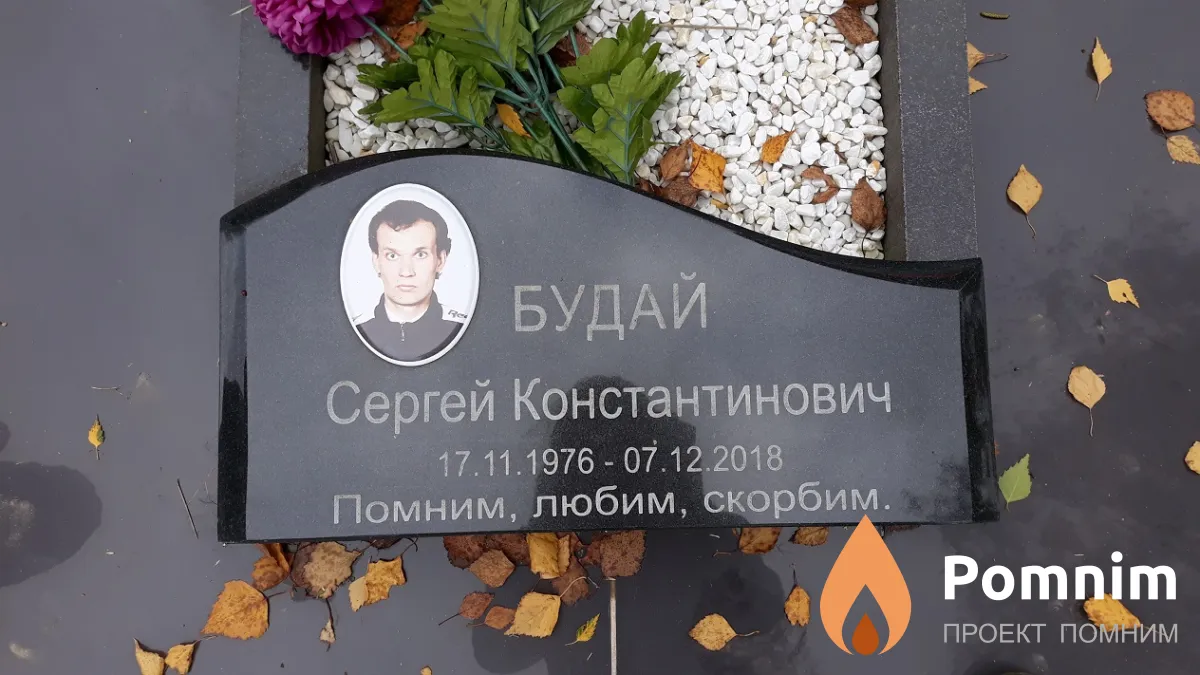 Будай Сергей Константинович