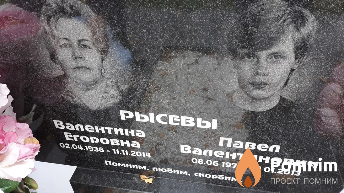 Рысева Валентина Егоровна