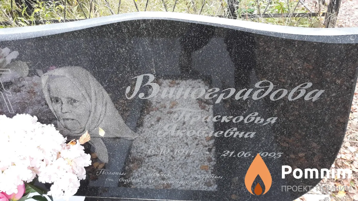 Виноградова Прасковья Яковлевна