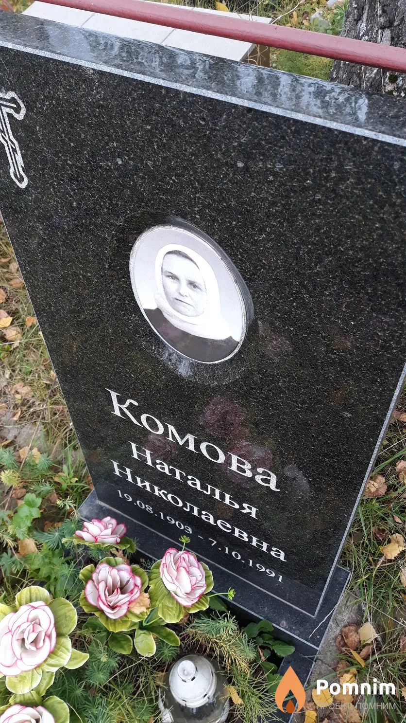 Комова Наталья Николаевна