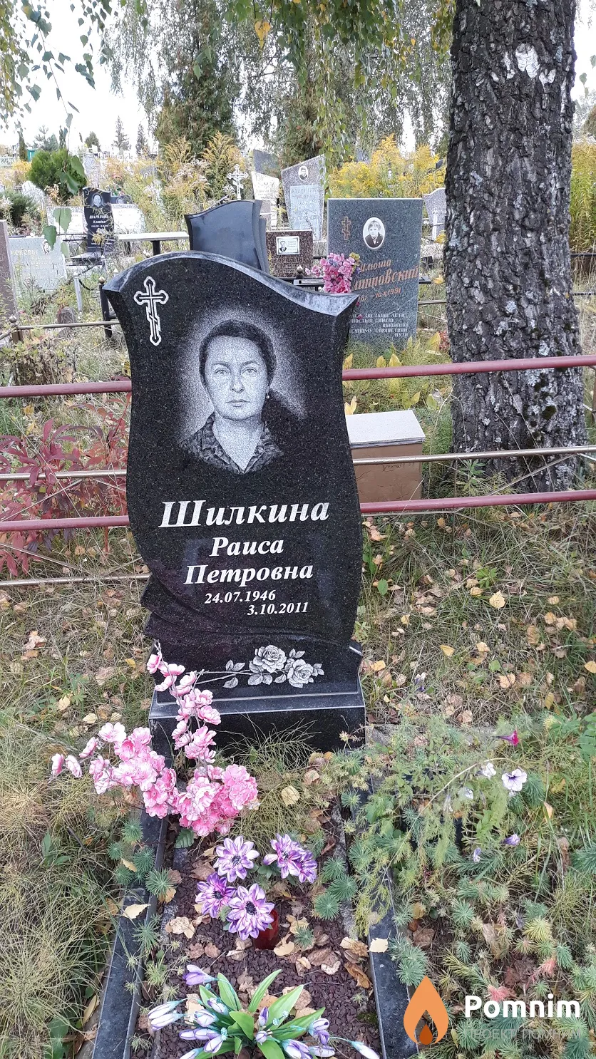 Шилкина Paиca Петровна