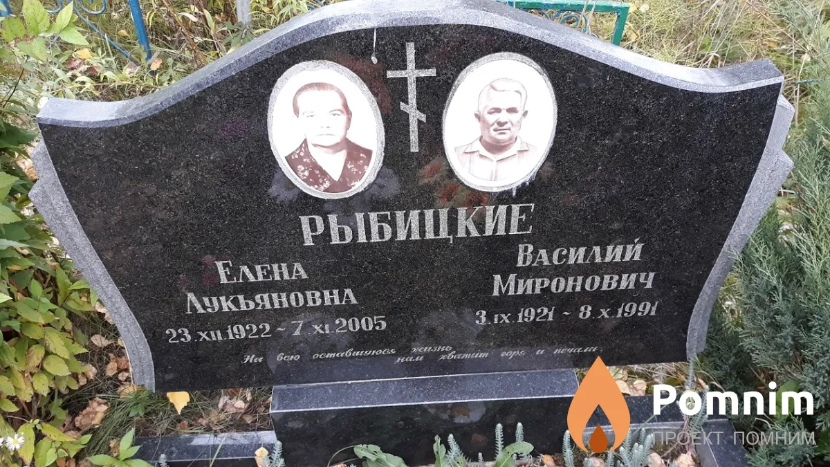 Рыбицкая Елена Лукьяновна