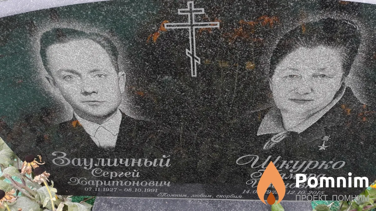 Зауличный Сергей Харитонович