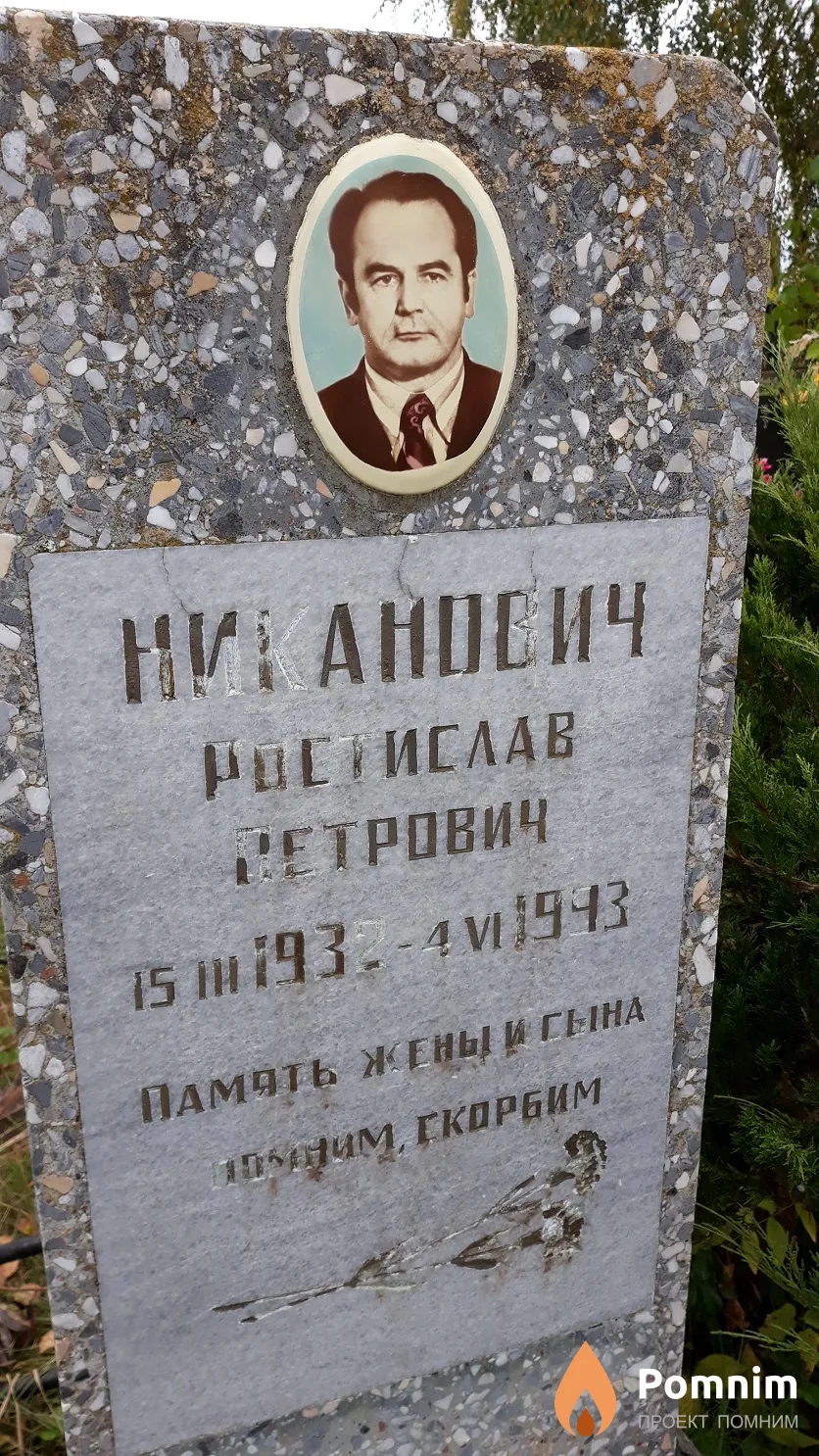 Никанович Ростислав Петрович