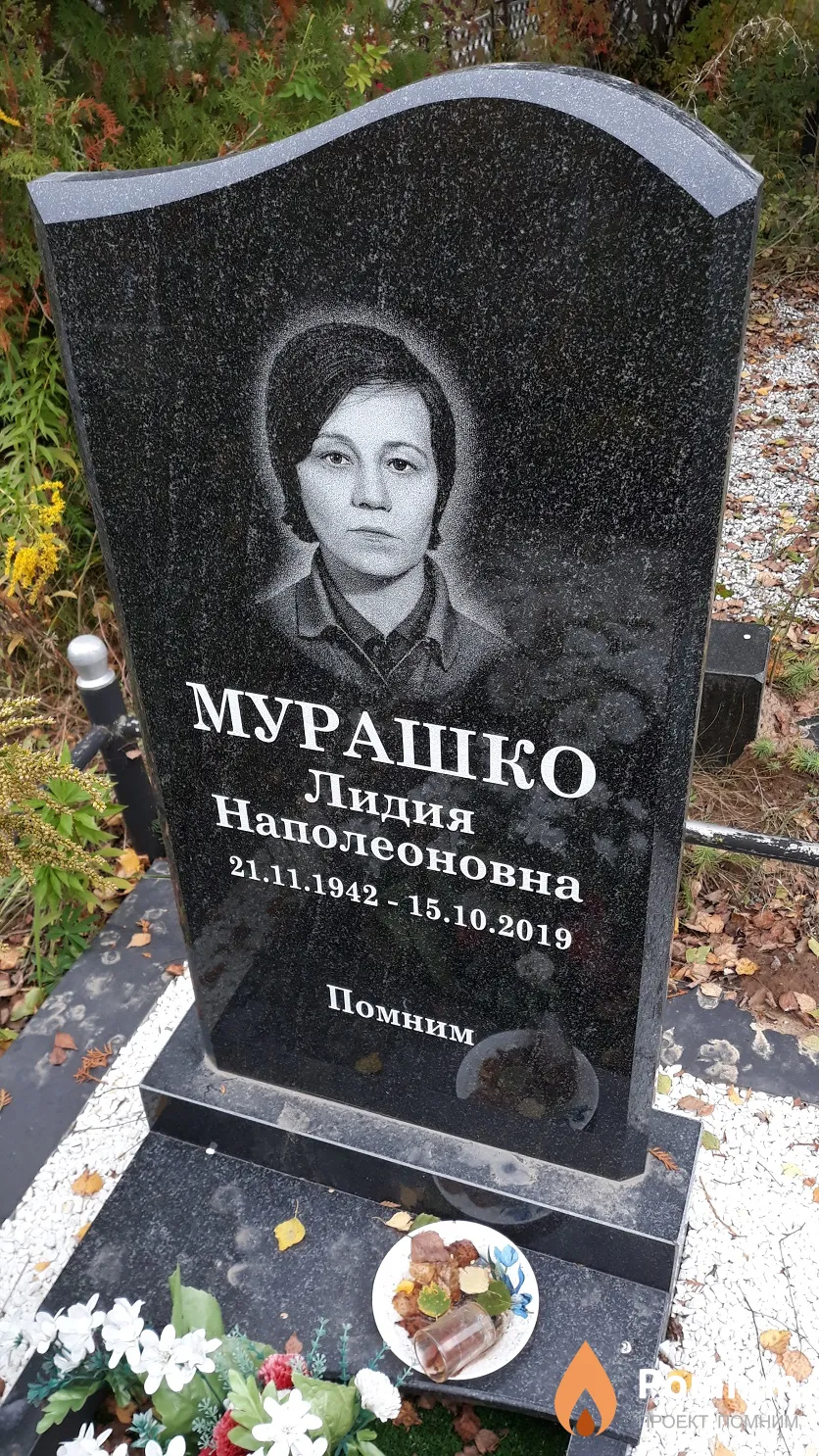 Мурашко Лидия Наполеоновна