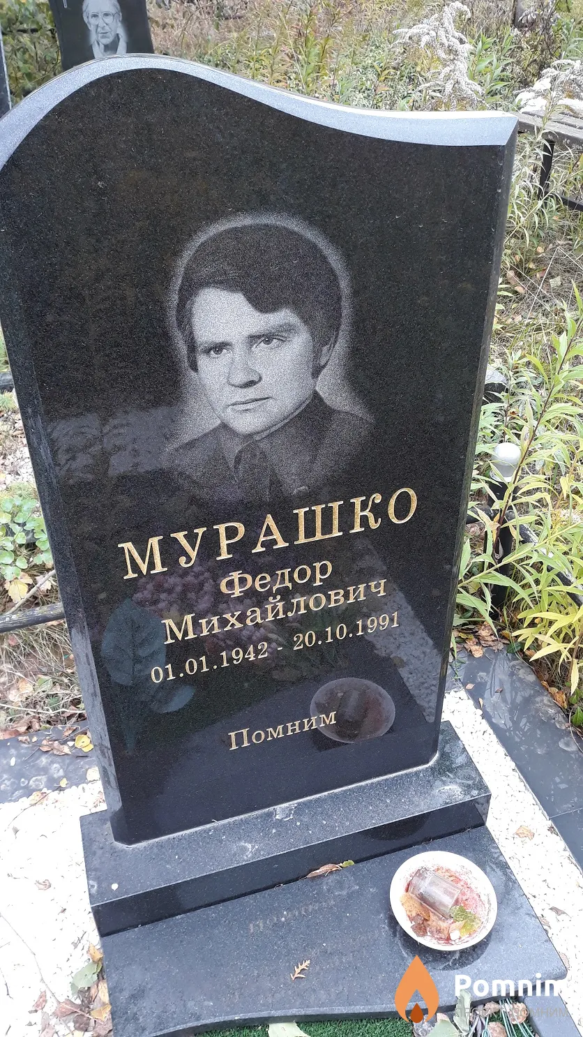 Мурашко Федор Михайлович