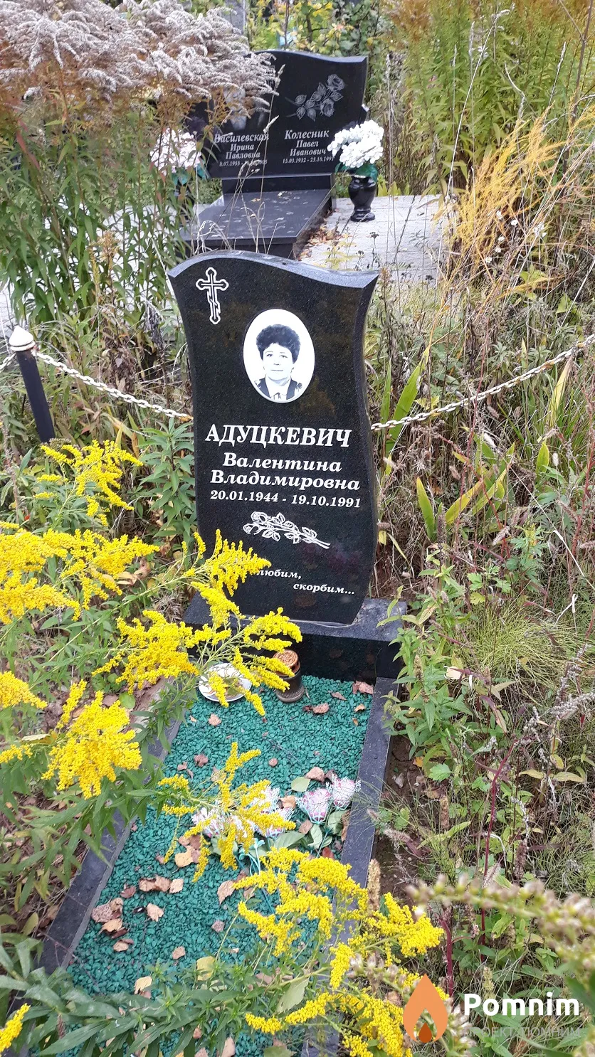Адуцкевич Валентина Владимировна