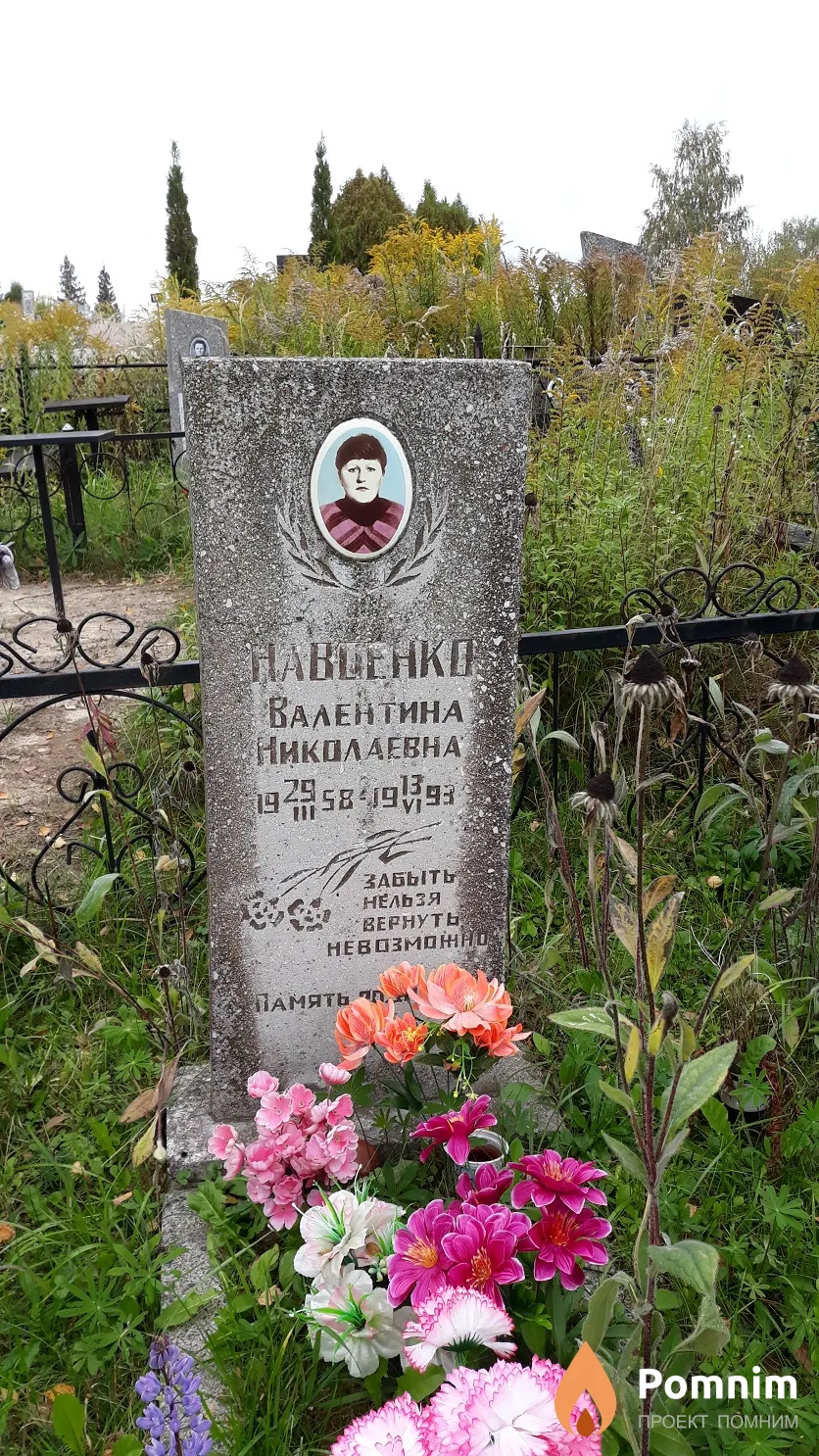 Навоенко Валентина Николаевна