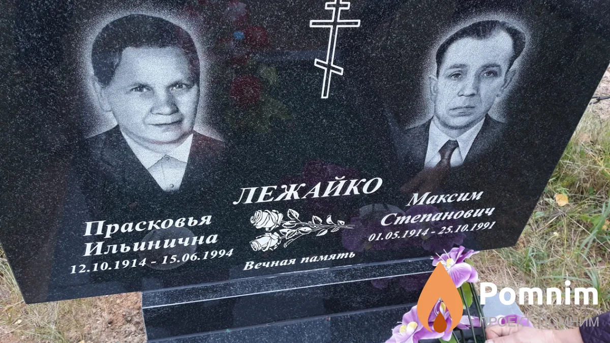 Лежайко Прасковья Ильинична