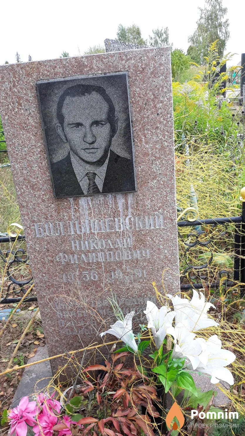 Болдышевский Николай Филиппович