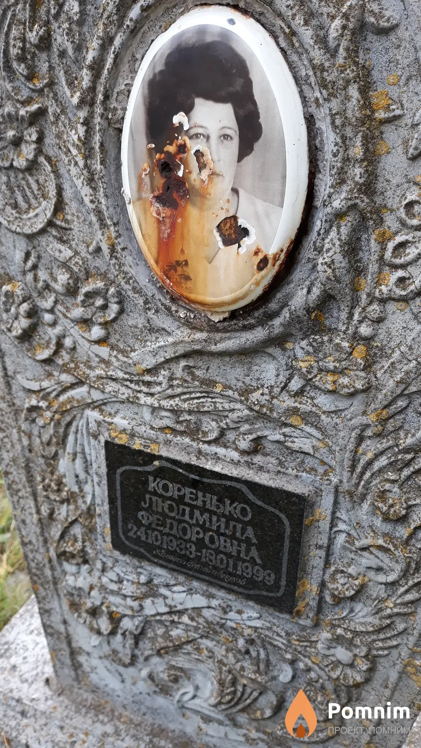 Коренько Людмила Фёдоровна