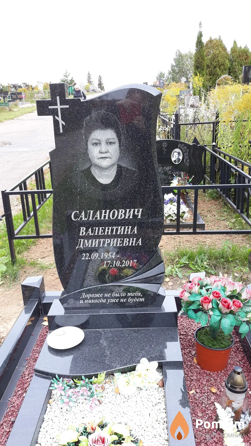 Саланович Валентина Дмитриевна